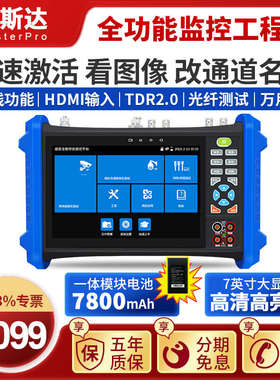 泰斯达TP7000Pro全功能工程宝 网络监控同轴高清摄像头测试仪寻线