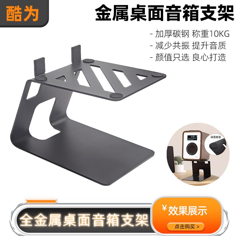 音箱支架底座HIFI托 托架吉他电脑音箱加厚金属桌面减震托 托架桌
