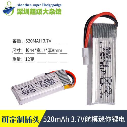 直销 Hubsan哈博森 H107P专用配件 遥控飞机1S3.7V 520MAH 锂电池