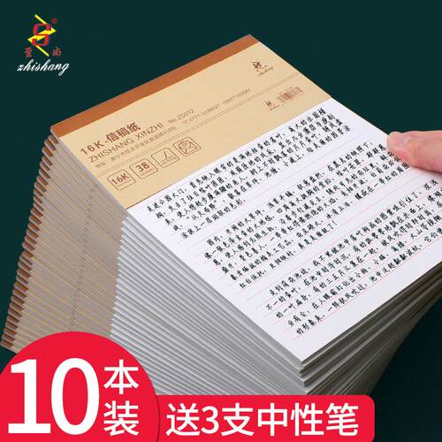 至尚信纸稿纸作文纸学生原稿纸办公文稿纸横线黑色红格方格400