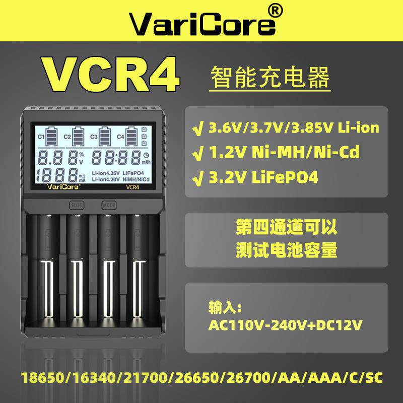 VariCore VCR4 镍氢锂电池充电器 4槽 18650 21700 AA AAA带车充