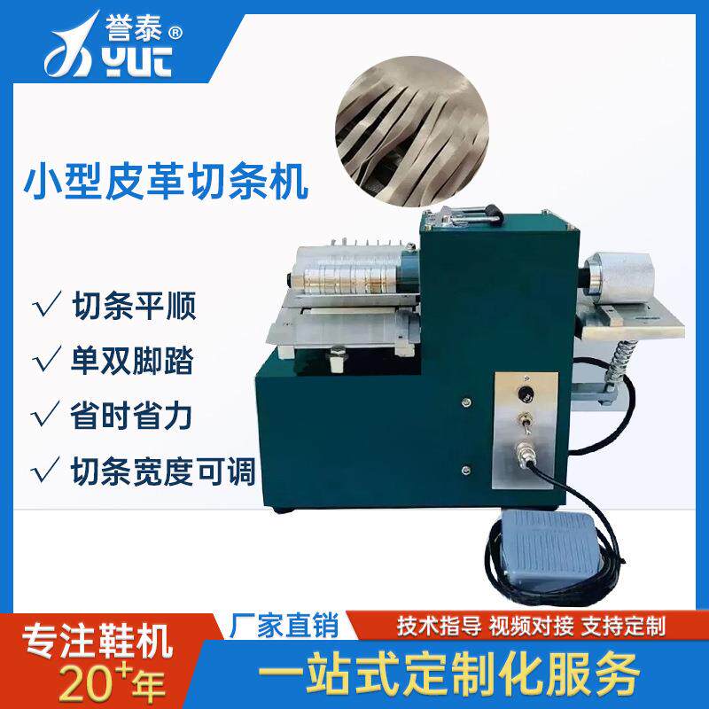 小型皮革切条机分条机调速抽条机水钻塑料PVC板硅胶皮带分切机器