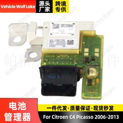适用雪铁龙Citroen C4 Picasso 2006-2013 电池管理器 电瓶保护