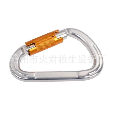 多用途轻合金连接锁扣登山快挂扣自锁式保险连接扣D型环