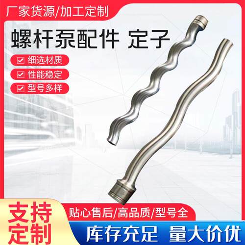 进口莫诺螺杆泵配件耐驰定子西派克不锈钢转子NM021BY01P05B 031