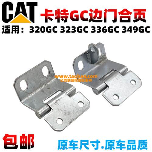 卡特挖机320GC330 336 345 349新款边门侧门泵门散热器门合页配件
