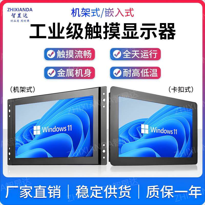 智显达10/13/15/17/21.5寸机柜机架式嵌入式工业显示器高清触摸屏