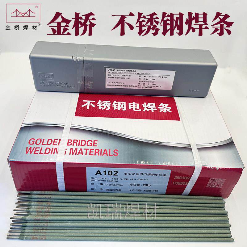 金桥不锈钢焊条a102 022 A302 402 132白钢焊条304 308 316L 2209