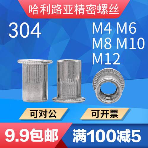 304不锈钢拉铆螺母平头滚花条纹竖条纹柱纹铆螺母M4M5M6M8M10