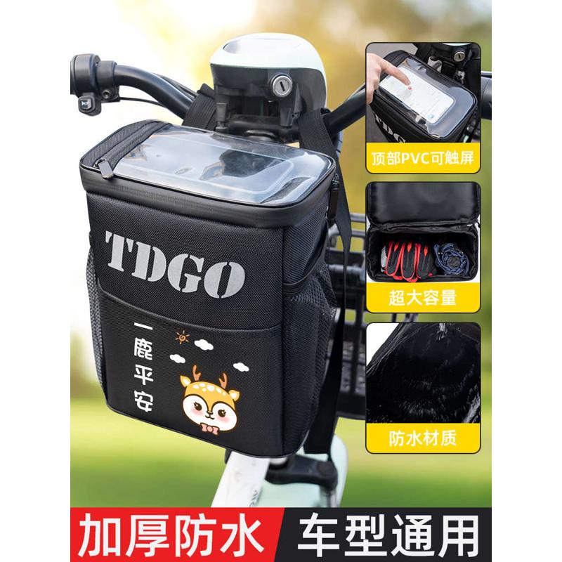 电动车挂包前置收纳袋挂物包通用加大防水电瓶车自行车手机包储物