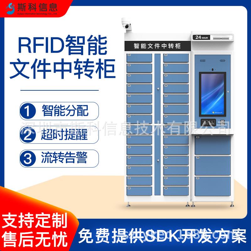RFID智能文件中转柜企业档案室银行保密文件大批量文件流转管理柜
