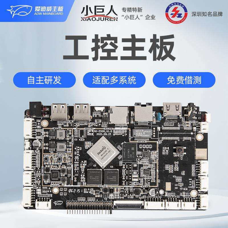 RK3128安卓主板工业控制网络监控商显自助视频终端广告机pcba主板