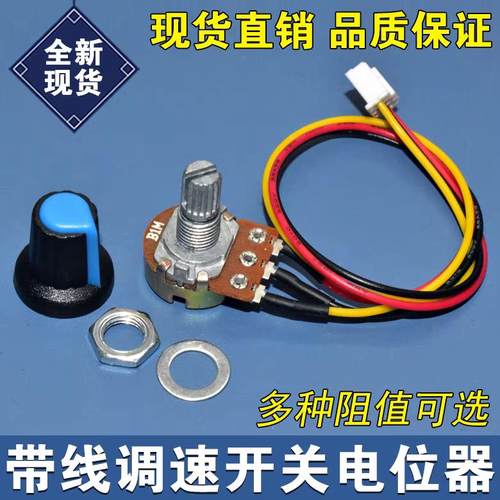 调速器开关 B2K 5K 10K 20K 100K 500K调速旋钮带XH2.54 3P线控制