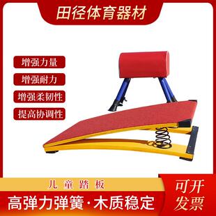 双簧助跳板儿童比赛弹跳板训练起跳器空翻助跳器田径踏板助跳板