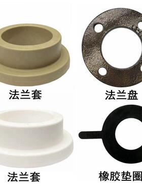 灰色PPR法兰套法兰盘橡胶垫40-160mm 白色PPR法兰活套法兰