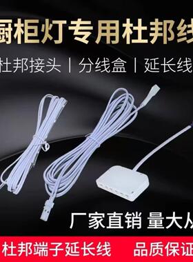 led灯带电线浴室柜智能灯条杜邦延长线24V通用12v加长专用公母头