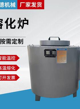 熔铝炉熔化炉工业井式炉坩埚炉温热处理熔炉实验室电炉化铝机器