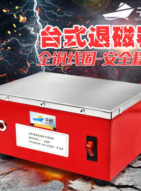 千航退磁器TC-1TC-2金属模具平面大功率消磁脱磁器去磁机台式手提