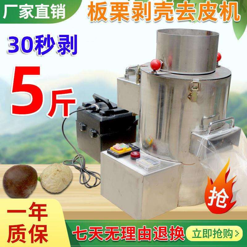板栗去皮机剥壳机小型商用摆摊全自动板栗不锈钢电动脱皮剥垒德株