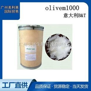 意大利B&T olivem1000有机纯植物 天然有机橄榄油乳化蜡 乳化酯