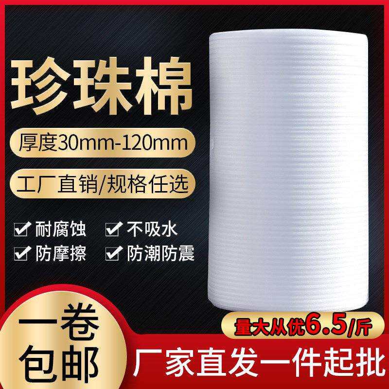 epe珍珠棉包装材料快递打包填充物防震泡沫棉卷材气泡防潮发泡棉