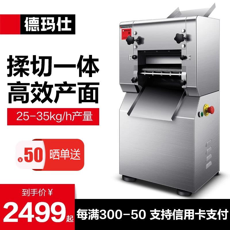 德玛仕压面机商用面条机擀切面机面皮机不带面刀YF-AG25(不带刀)