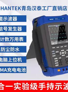 汉泰 DSO8072E DSO8102E DSO8152E DSO8202E手持示波器两通三防