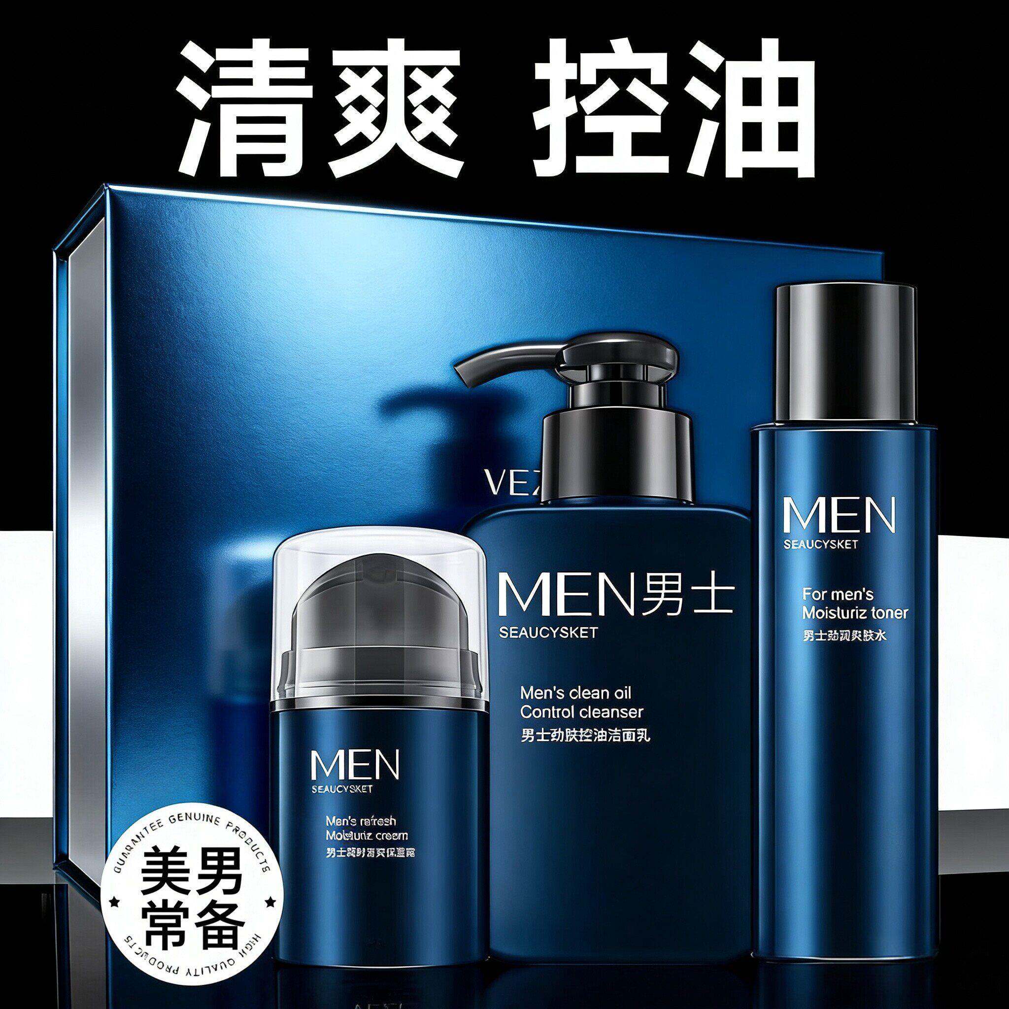 正品洗面奶男士专用套装脸部补水清洁护肤品