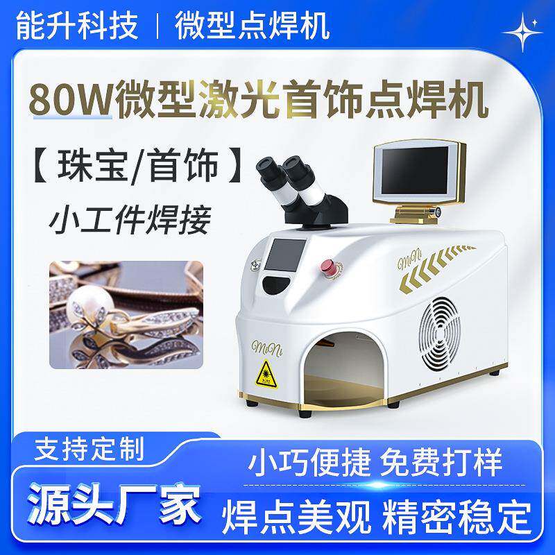 跨境220V迷你家用台式珠宝首饰脉冲激光焊接机小型工作室点焊机
