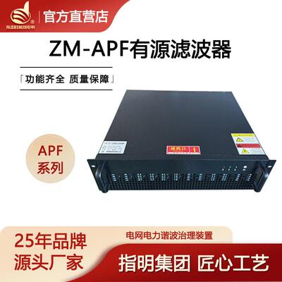 指明ZM-APF-400V-100A有源滤波器谐波电流治理装置零线电流消除器