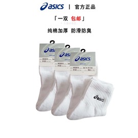 网球运动袜Asics/亚瑟士加厚毛巾底子网球袜羽毛球袜中筒纯棉袜子