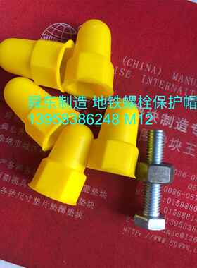 地脚螺丝保护帽 六角螺栓螺母保护帽M3-M300毫米 螺母螺栓保护罩