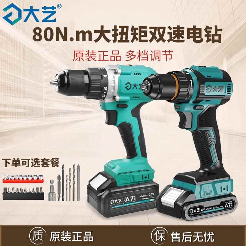 大艺20V充电手钻无刷锂电钻多功能电动螺丝刀工具套装手电钻3302G