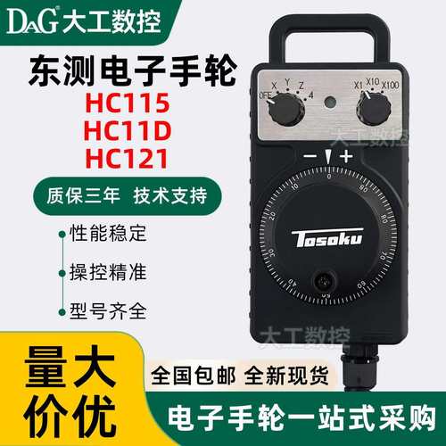 TOSOKU东侧发那科HC115 HC11D HC121 电子手轮脉冲发生器手持单元