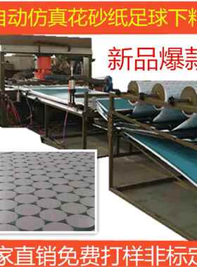 厂家供应全自动下料机下料适用于各种砂纸面膜无纺布的裁切