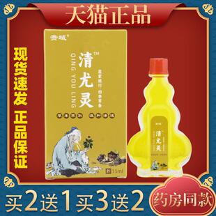 贵域清尤灵油舒缓油草本萃取温和渗透皮肤按摩油安心配方正品0623