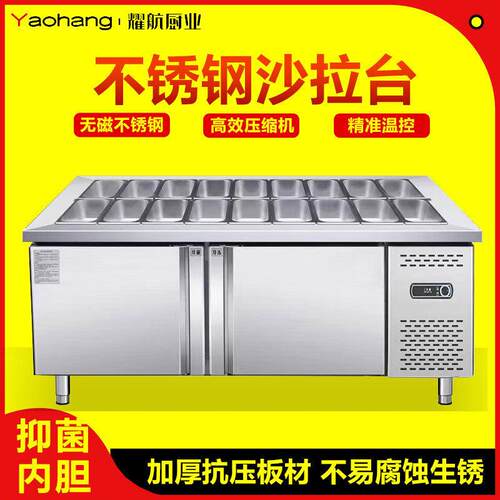 开槽保鲜沙拉台商用水果捞冷藏沙拉柜操作台展示柜