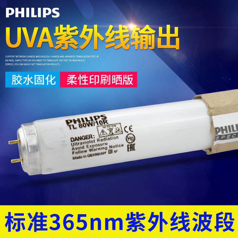80W无影胶固化灯管TL80W/10R紫外线晒版灯80w灭蚊灯长1.5米