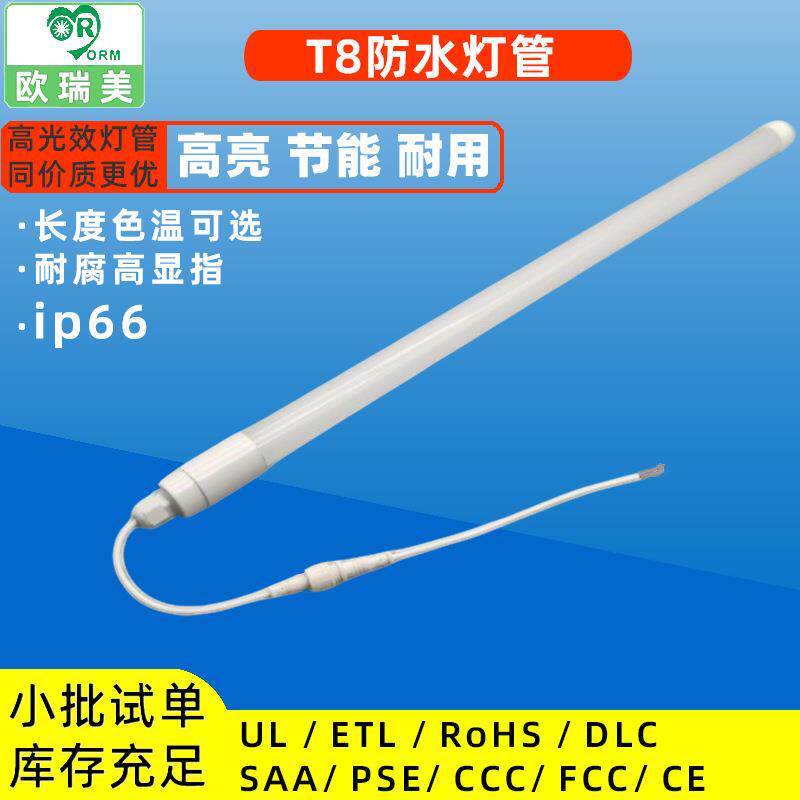 鱼缸冰箱冷柜冷库生鲜照明专用ip65户外t8防水灯管日光灯防雨led