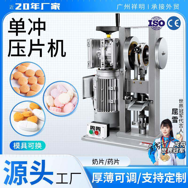 机械高频奶粉奶片压片机电动中药粉末制片机单冲打片机厂家