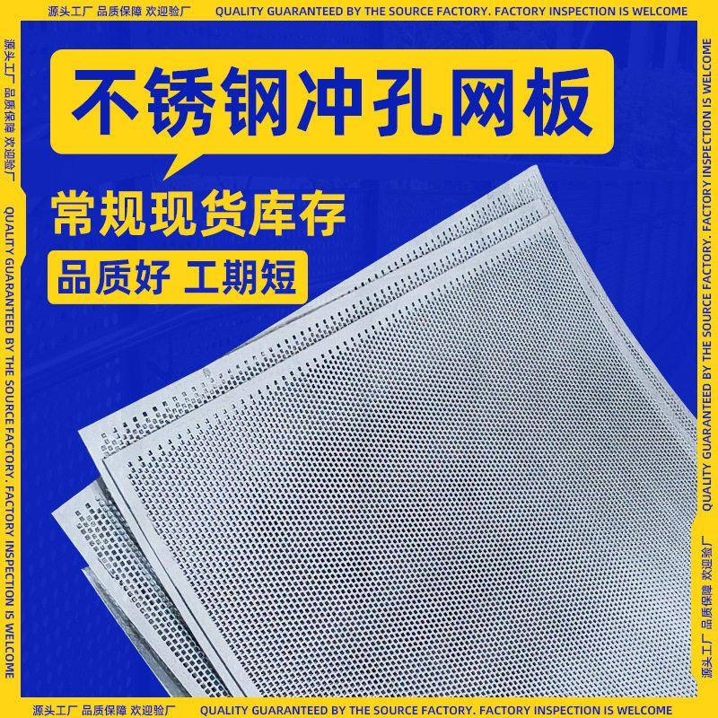 不锈钢消音网冲孔网圆形304不锈钢冲孔板金属板网打孔板定制厂家