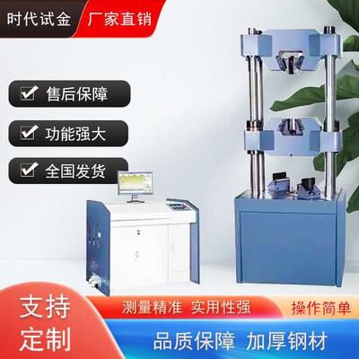 厂家直发液压万能试验机WAW-D型-材料试验机源头数显强度智能