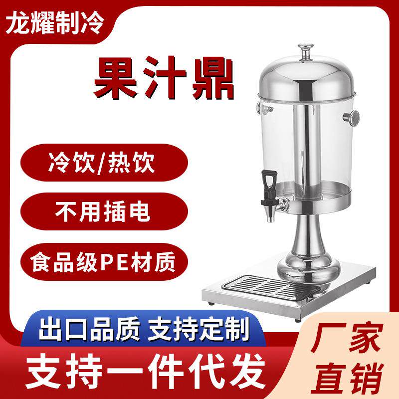 商用饮料机8L单头双头饮料自助透明冷饮机果汁鼎不锈钢制冷果汁桶