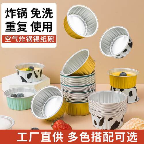Home-use air fryer专用的锡纸杯碗，适用于烤箱烘培，耐高温，可