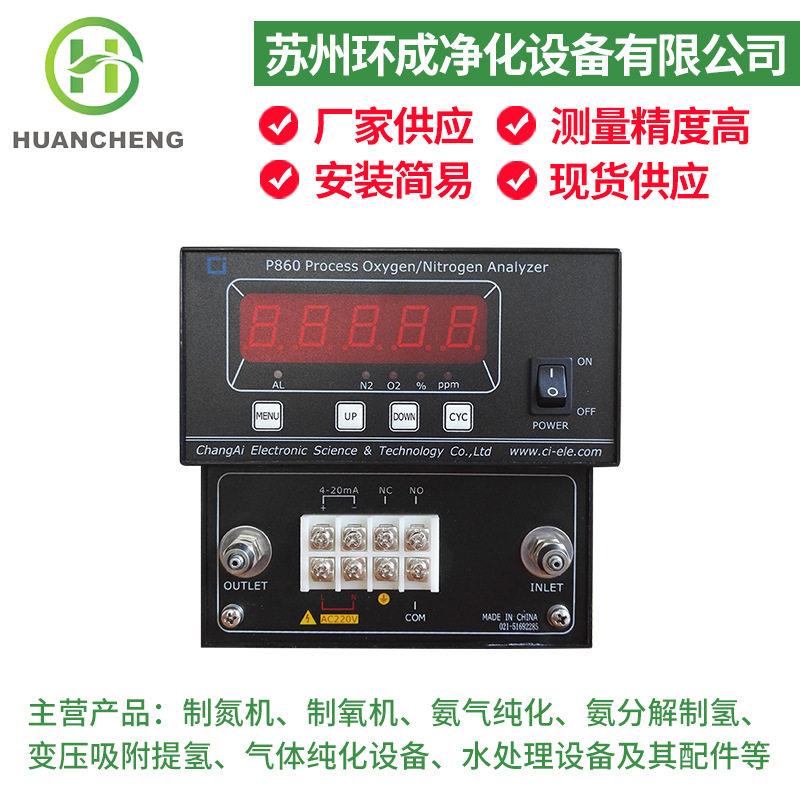 上海昶艾p860氮氧纯度测量分析仪便携式昶艾p860氧气分析仪厂家