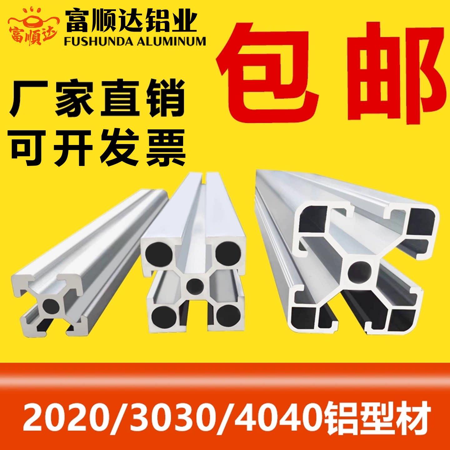铝合金型材4040欧标4080国标3030工业框架DIY支架铝材定制