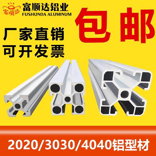 铝合金型材4040欧标4080国标3030工业框架DIY支架铝材定制