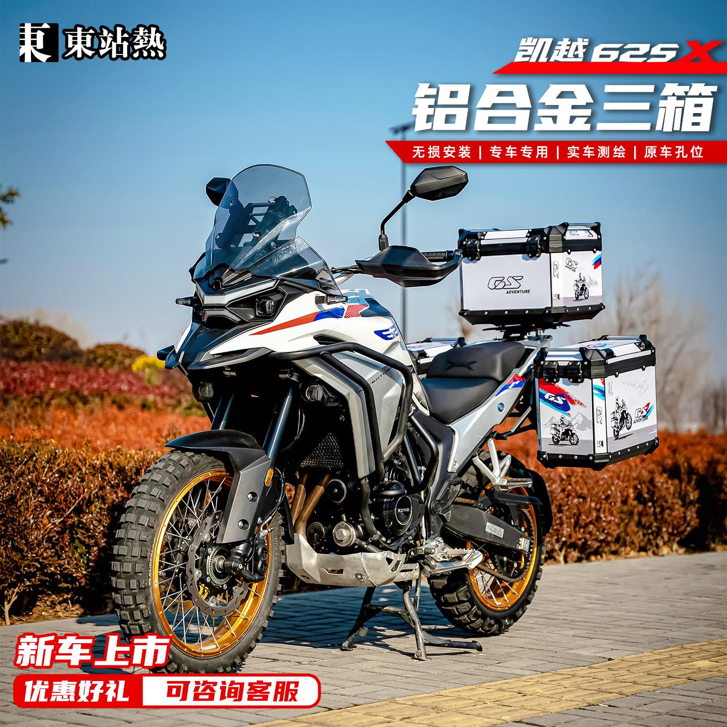 适用凯越625X三箱铝合金摩托车边箱架三箱架改装尾箱架无损图片