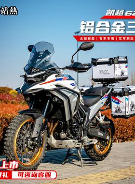 适用凯越625X三箱铝合金机车边箱架三箱架改装尾箱架无失真AI