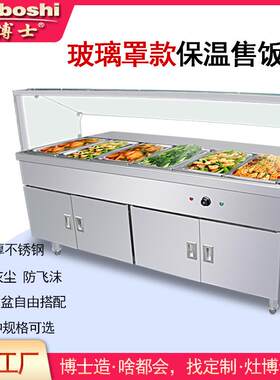 商用保温柜自选菜保温售卖台防尘罩式6-12格快餐展示柜电热饭菜台